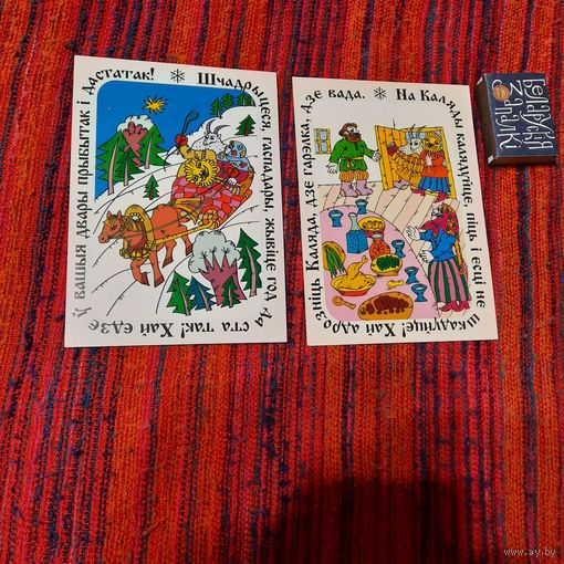 Дзве паштоўкі на Каляды, Мінск 1996г.