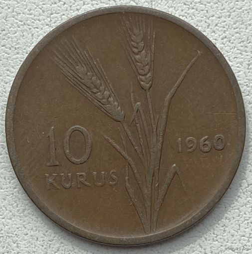 Турция 10 курушей 1960 г.