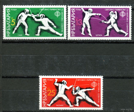 Болгария - 1986г. - Международный чемпионат по фехтованию в Софии - 3 марки - полная серия, MNH [Mi 3486-3488]. #O-Se-Z-1-41