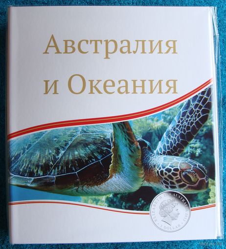 Папка (Альбом) для листов, для монет и банкнот.  "Австралия и Океания"