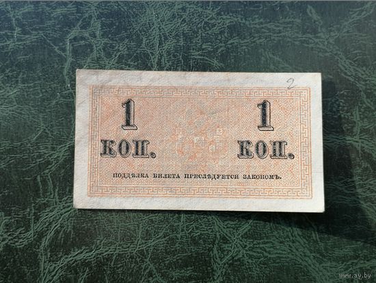 1 копейка 1915  1917   2