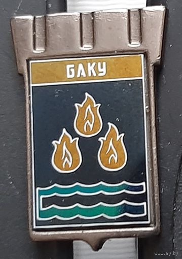 Баку