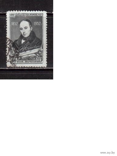 СССР-1952, (Заг.1604) гаш. ,  В.Жуковский