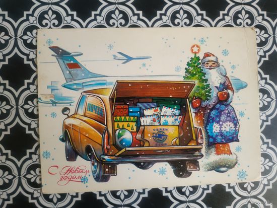 Открытка СССР 1981 год. Прошла почту. А.Жребин .Состояние на скане.