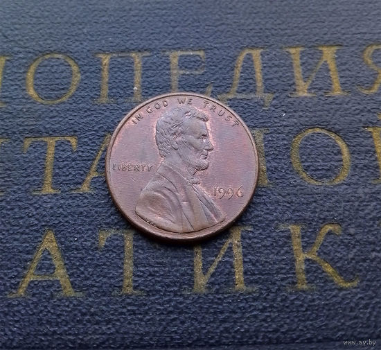 1 цент 1996 США #01