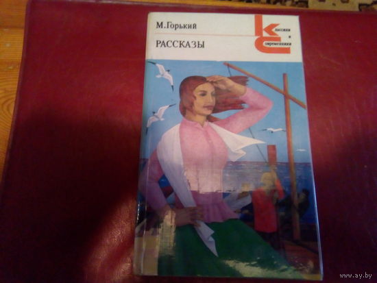 ГОРЬКИЙ РАССКАЗЫ
