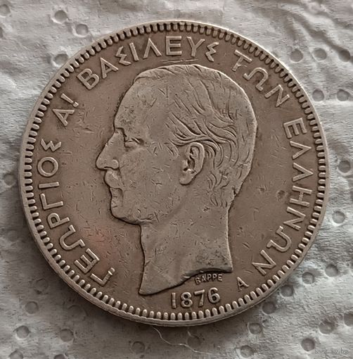 Греция 5 драхм 1876