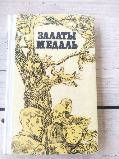 Залаты медаль\056