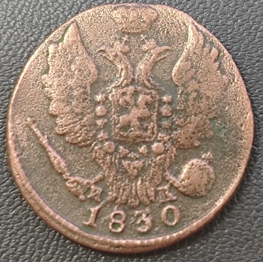 Копейка 1830 года (ЕМ, крылья вверх)