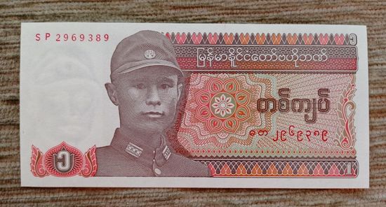 Werty71 Бирма 1 кьят 1990 UNC банкнота
