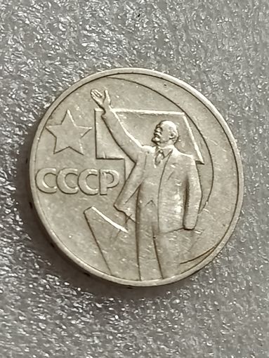 50 копеек 1967 года