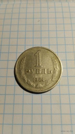 1 рубль 1964г. Старт с 2-х рублей без м.ц. Смотрите другие лоты, много интересного.