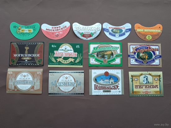 Пивные этикетки из Могилёва по 3 р. за этикетку, ю-907-9 (3814)