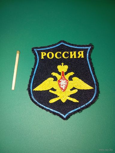 Шевроны РФ