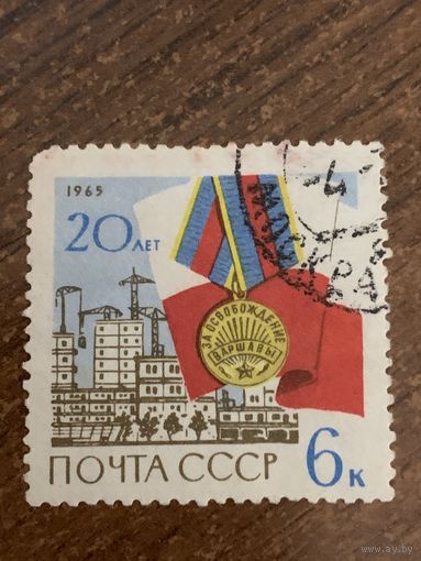 СССР 1965. 20 лет освобождения Варшавы. Полная серия