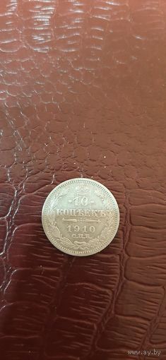 10 коп 1910, все гербы.