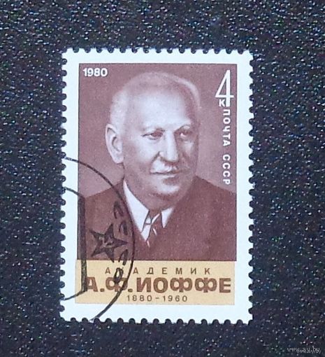 1980, октябрь. 100-летие со дня рождения А.Ф.Иоффе