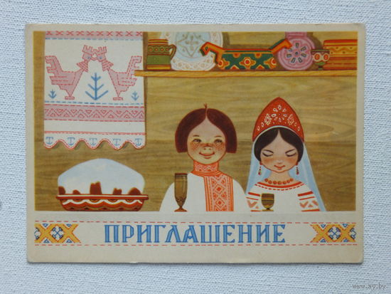 Муляр приглашение 1966  10х15 см