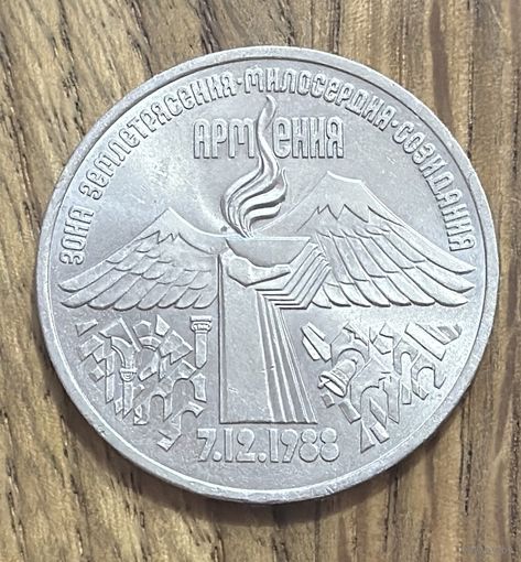 3 Юбилейных Рубля СССР 1989г.Армения.