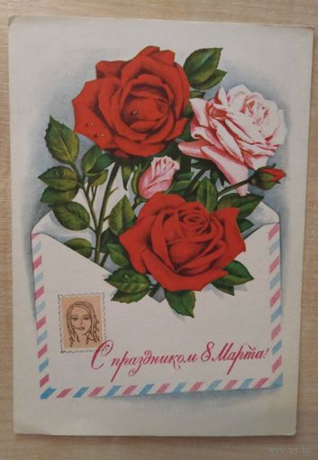 Открытка Г. Комлев 1977