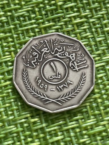 Ирак 1 филс 1959 г