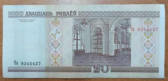 20 рублей 2000 года, серия Чв