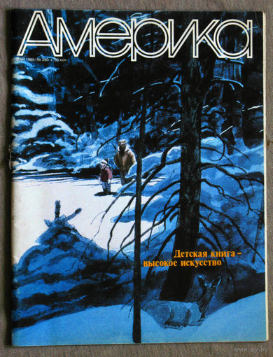 Журнал Америка номер 5 1989