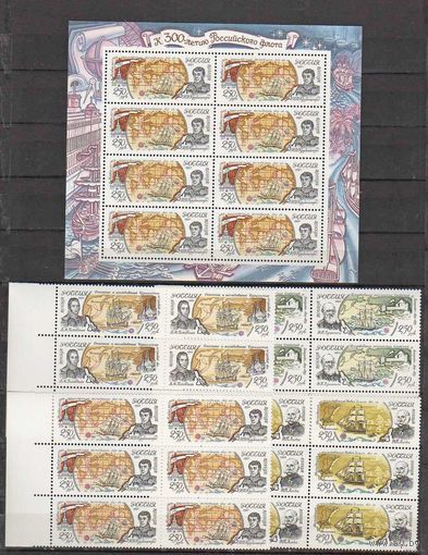 Россия.1994, 22 ноября. 300-летие Российского флота. Географические экспедиции .КОМПЛЕКТ**.