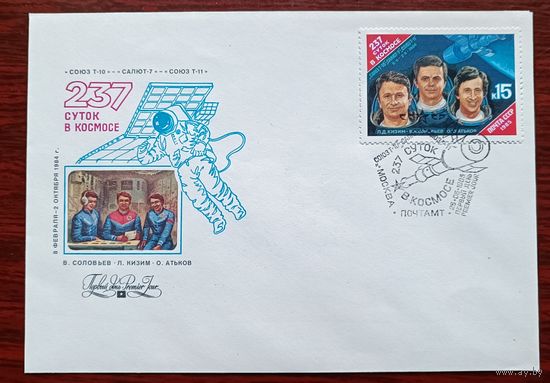 СССР 1985 КПД 237 суток в  космосе