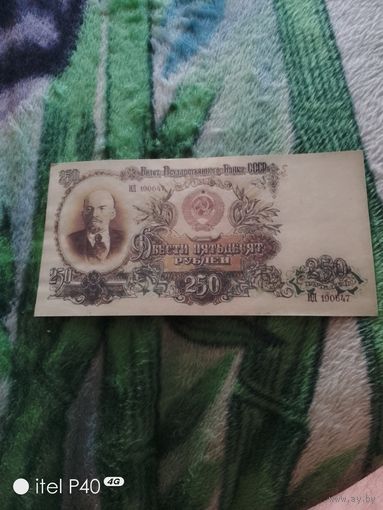 Двести пятьдесят рублей