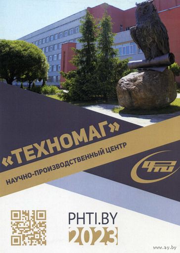 Научно-производственный центр Техномаг