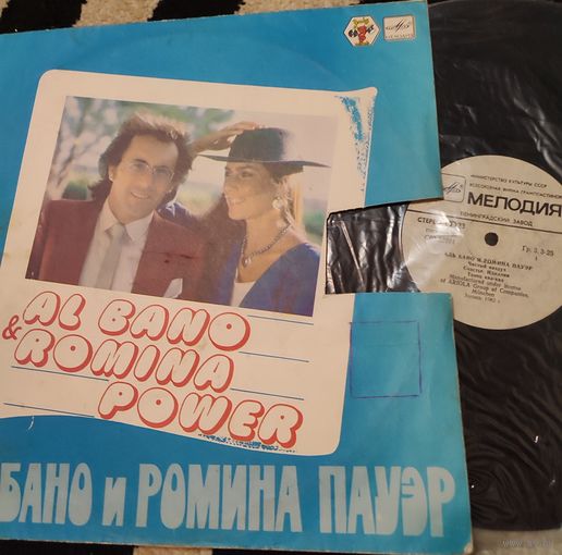 Виниловая пластинка Аль Бано и Помина Пауэр