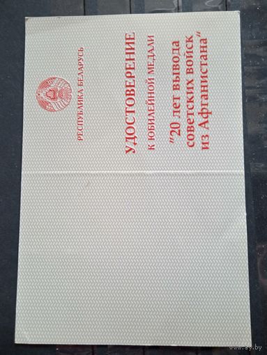 Удостоверение к медали