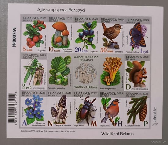 Дикая природа Беларуси, 2025. Стандартный выпуск. Малый лист.