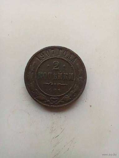 2 копейки 1907 года