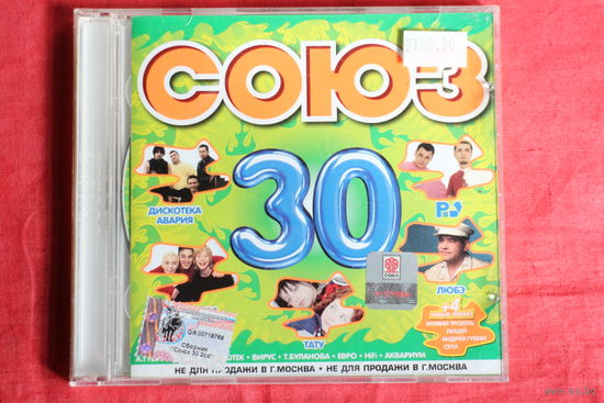Сборник - Союз 30. Полные Версии Песен (2002, 2xCD)