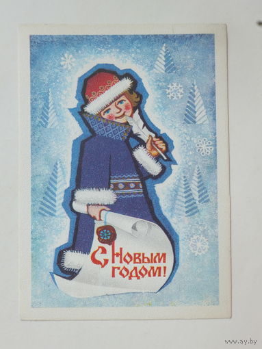 Игонин с новым годом 1982 10х15