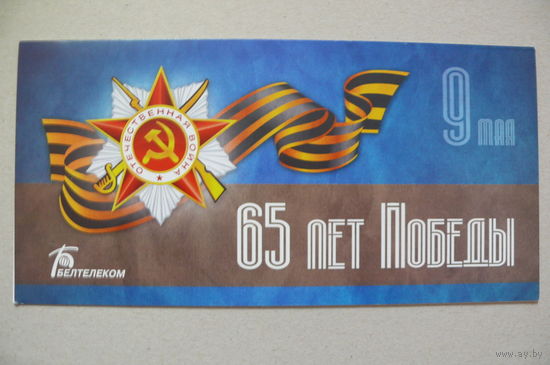 Открытка современная, 9 Мая; двойная, подписана.