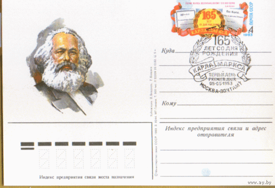 С. 115. СПГ на ПК с ОМ. 1982. К. Маркс. Первый день.