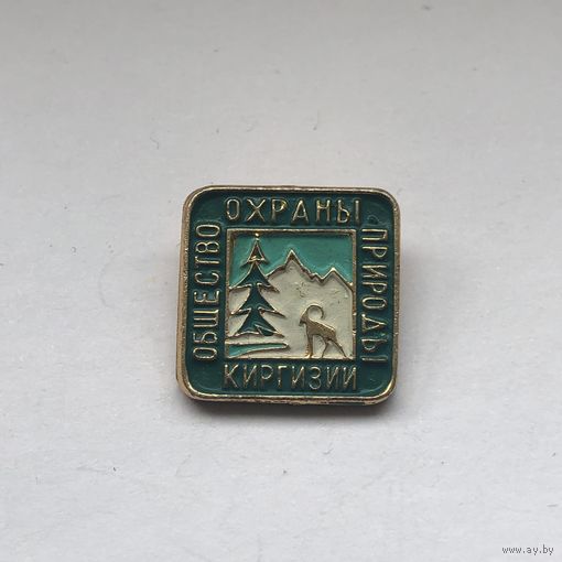 Общество охраны природы Киргизии