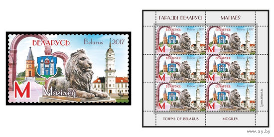 2017 БЕЛАРУСЬ  марка или малый лист  "Могилев" MNH