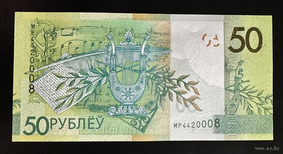 Беларусь, 50 рублей 2020 г., P-40 (серия МР), UNC