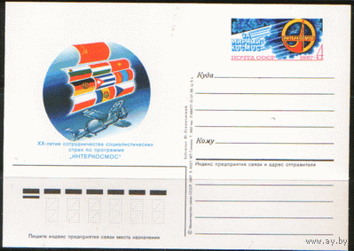 С. 162. ПК с ОМ. 1986. "Интеркосмос".