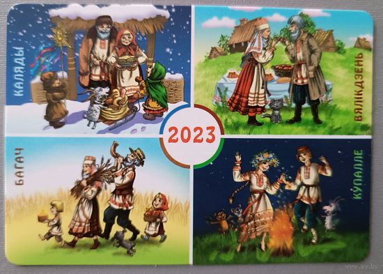 Традиции и обычаи. Календарик, глянец, 2023