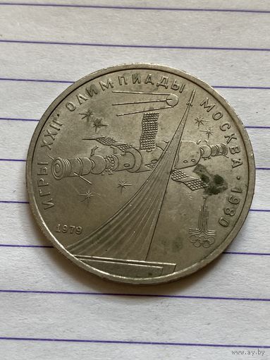 Аукцион с рубля. Рубль юбилейный СССР . Распродажа коллекции