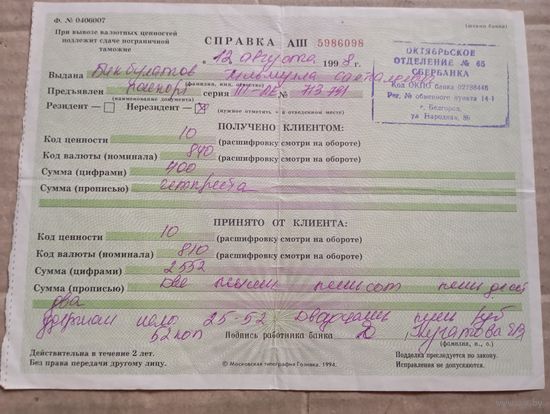 Документ