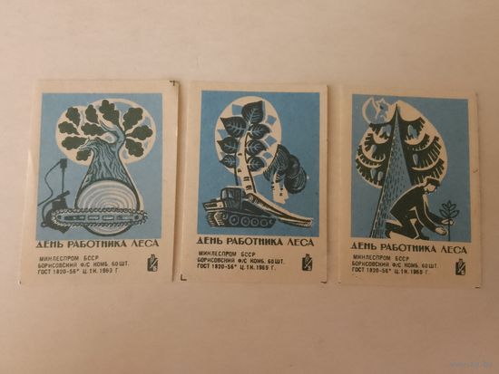 Спичечные этикетки ф.Борисов. День работника леса.1969 год
