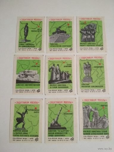 Спичечные этикетки ф.Красная звезда. Защитникам Москвы. 1977 год