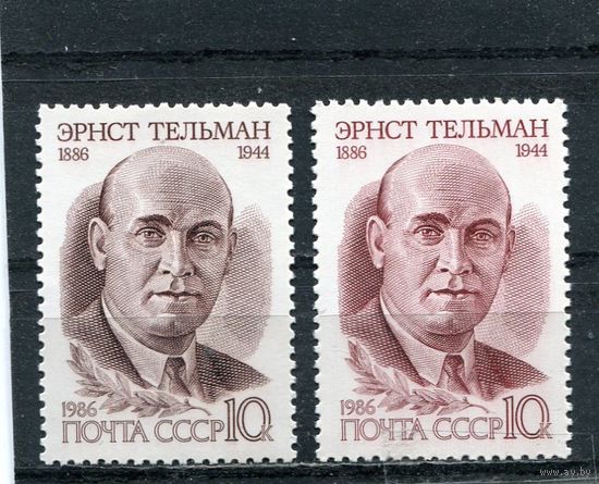 СССР 1986. Эрнст Тельман, немецкий политик, председатель ЦК компартии Германии