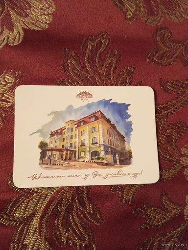 Календарик отель Эрмитаж, Брест, 2026, очень мало тираж